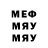 МЕФ мука Sergei Rykov