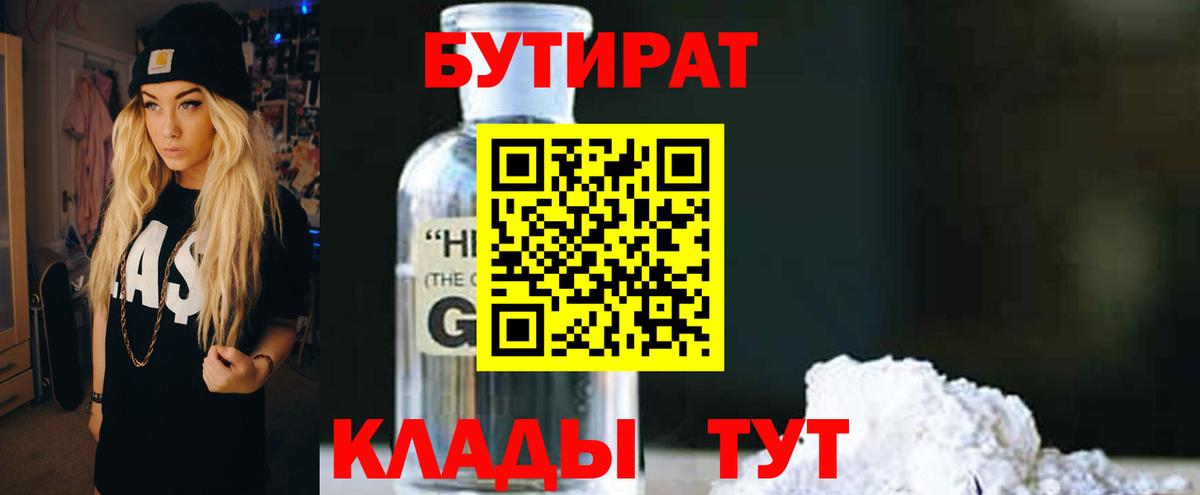 БУТИРАТ оксибутират Саки