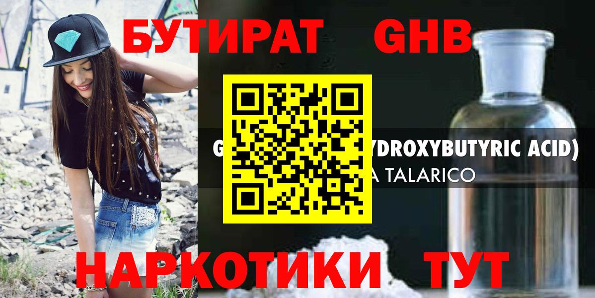 БУТИРАТ жидкий экстази  Вход с VPN  Саки 