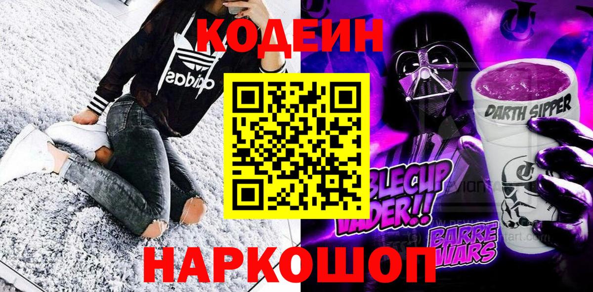 Кодеиновый сироп Lean напиток Lean (лин)  Кодеиновый сироп Lean напиток Lean (лин)  Саки  Вход с VPN 