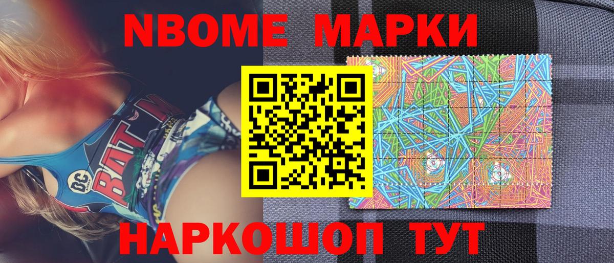 Марки 25I-NBOMe 1,5мг Саки